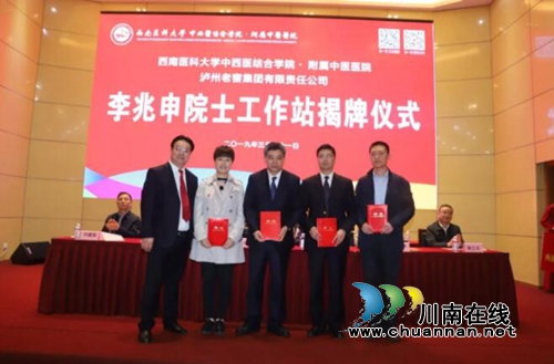 喜讯！李兆申院士工作站落户西南医大中医院(图3)