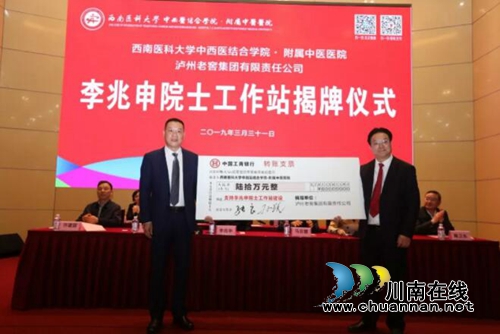 喜讯！李兆申院士工作站落户西南医大中医院(图4)