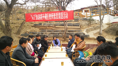 乡城:召开课题会议 推动教师帮扶工作(图1) 乡城:召开课题会议 推动教师帮扶工作(图1)