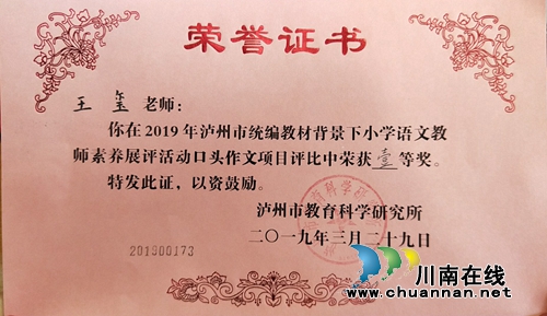 4天8个一等奖！叙永城西实验学校斩获市县展评“大满贯”(图5)