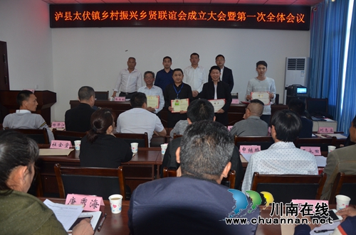 泸县太伏镇乡村振兴乡贤联谊会成立(图2)