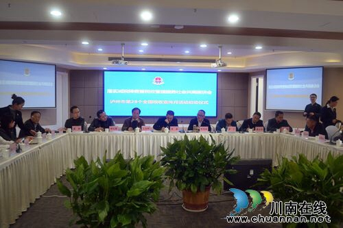 泸州召开落实减税降费税收管理服务座谈会(图1)