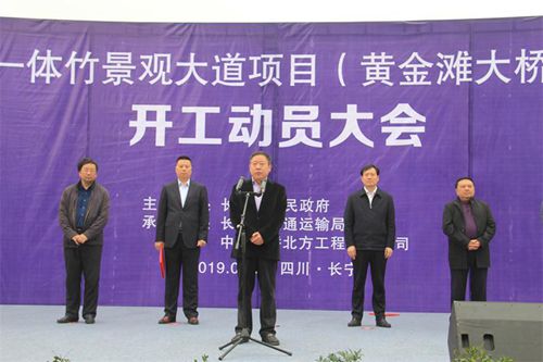 投资15.78亿&nbsp;宜宾长宁景城一体竹景观大道开工(图2)