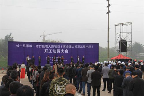 投资15.78亿&nbsp;宜宾长宁景城一体竹景观大道开工(图1)
