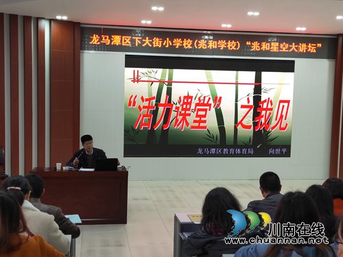 龙马潭区下大街小学“兆和星空大讲坛”开讲！(图2)