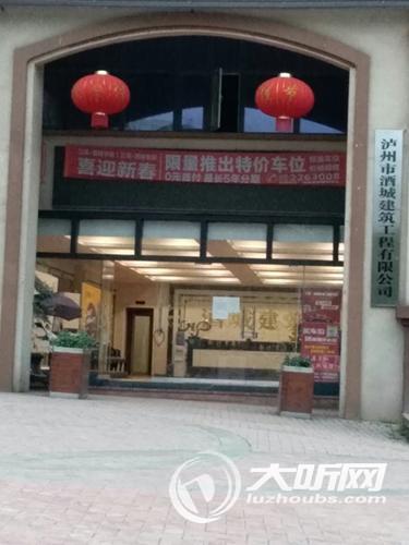 泸州一小区车位只卖不租？房管部门进行调查(图1)