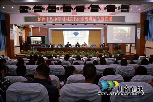 泸州十八中党总支委员会开展争做“四有好教师”专题党课学习活动(图1)