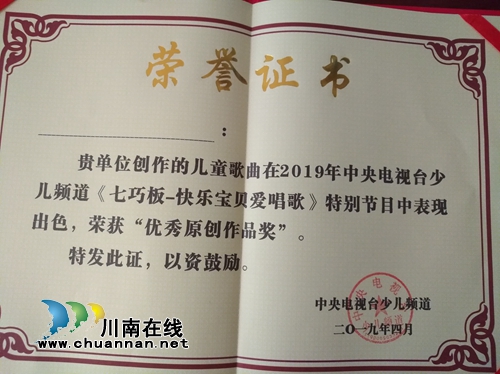 川视艺培学校校长佘金全连续五年获得央视大奖(图5)