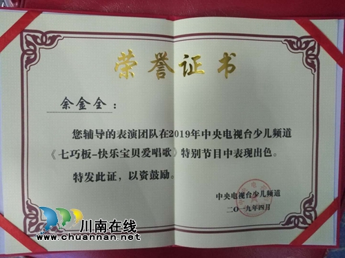 川视艺培学校校长佘金全连续五年获得央视大奖(图7)