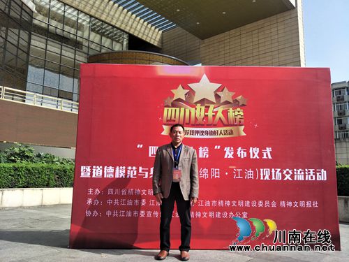 最新“四川好人榜”出炉&nbsp;泸县黄贤华上榜(图1)