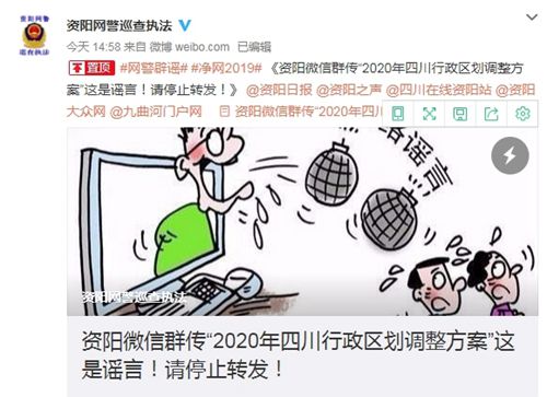 3月四川网络谣言盘点&nbsp;别再被“老谣言”迷惑(图2)