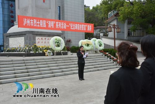 泸州中院开展祭奠革命先烈活动(图3) 泸州中院开展祭奠革命先烈活动(图3)