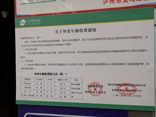 外来车辆进小区&nbsp;是否收费谁说了算？(图4)