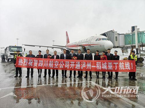 泸州云龙机场新开通7条航线&nbsp;创下“首航之最”(图1)