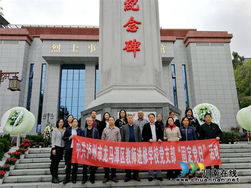 龙马潭区教师进修学校开展“主题党日活动”暨清明节祭扫活动(图2)