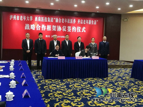 市老年大学与西南医投集团签订战略合作协议(图1)
