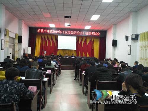 泸县牛滩镇开展2019年《水污染防治法》培训考试活动(图1) 泸县牛滩镇开展2019年《水污染防治法》培训考试活动(图1)