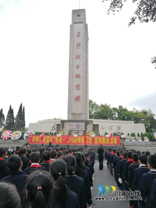 纳溪区逸夫实验小学开展“2019清明祭英烈”教育活动(图1)