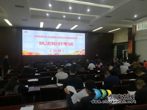 龙马潭区综合行政执法局组织开展“执法知识月月考”(图1)