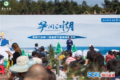 蜀南竹海第十七届春笋节开幕&nbsp;百人同吃竹笋宴(图1)