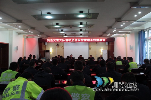 宜宾筠连交警大队召开清明交通安全管理工作部署会(图1)