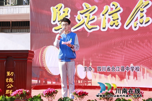 合江中学举行高2016级高考60日誓师大会(图5)