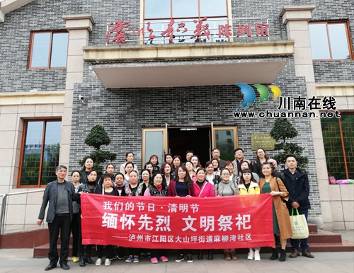 江阳区大山坪街道麻柳湾社区清明节开展系列主题教育活动(图2)