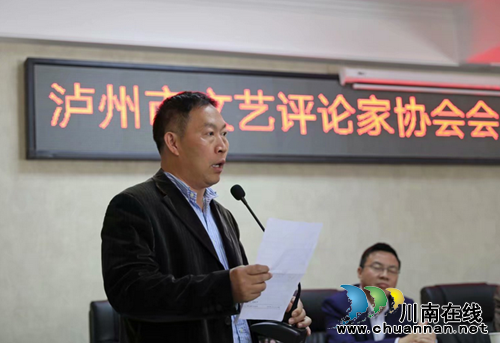 泸州文艺评论家协会会员大会暨2018年年会召开(图6)