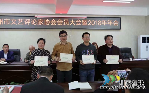 泸州文艺评论家协会会员大会暨2018年年会召开(图7)