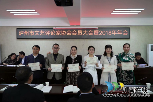 泸州文艺评论家协会会员大会暨2018年年会召开(图8)