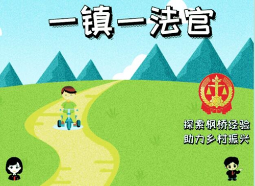 一镇一法官！泸州定制法官法治护航乡村振兴(图1)