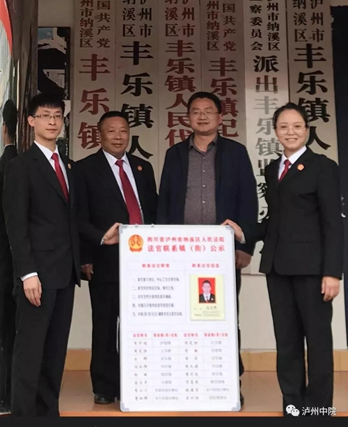 一镇一法官！泸州定制法官法治护航乡村振兴(图3)