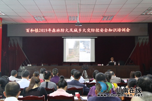 泸县百和镇组织培训森林防火及城乡火灾防控安全知识(图1)