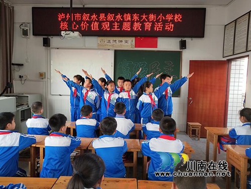 叙永县东大街小学开展核心价值观系列教育活动(图1)