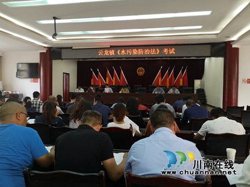 泸县云龙镇积极开展《水污染防治法》考试(图1)
