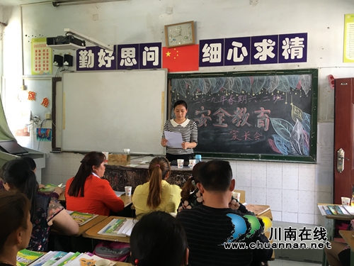 纳溪区逸夫实验小学六年级召开家长安全教育会(图1) 纳溪区逸夫实验小学六年级召开家长安全教育会(图1)