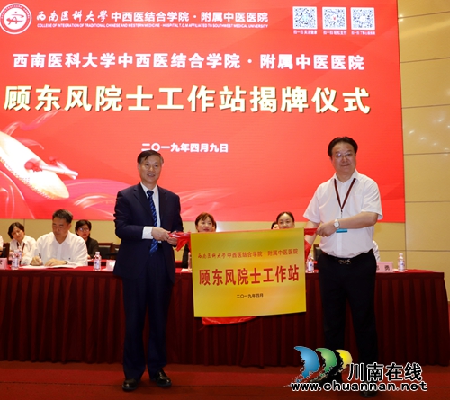 顾东风院士工作站落户泸州提供院士级医疗服务(图4)