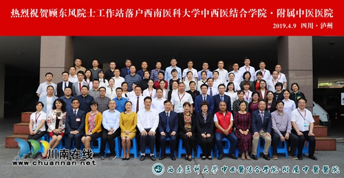 顾东风院士工作站落户泸州提供院士级医疗服务(图8)