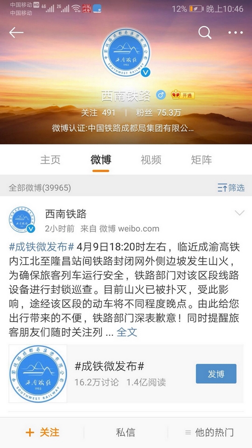 成渝高铁内江段边坡发生山火&nbsp;致部分动车晚点(图1)
