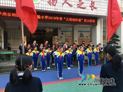 在诗海中遨游！纳溪逸夫实验小学开展“古诗词吟诵”展示活动(图1)