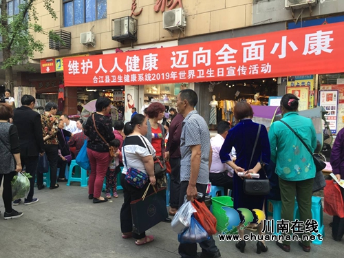 合江县开展世界卫生日宣传活动(图1)