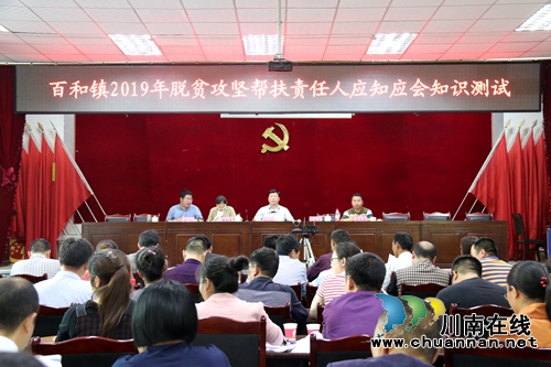 泸县百和镇开展2019年脱贫攻坚精准帮扶大走访安排部署暨业务培训(图1)