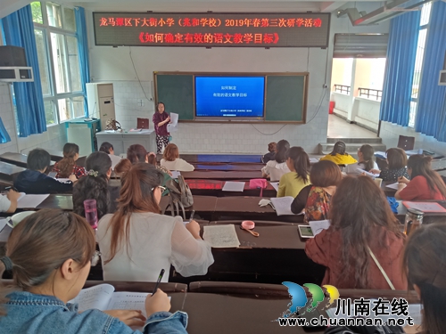 龙马潭区下大街小学召开2019年春语文组第三次研学活动(图1)