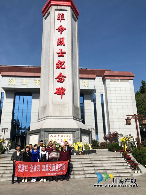 泸州博艺玻璃有限公司党支部开展“清明祭扫，缅怀先烈”的固定党日活动(图1)