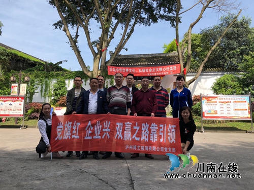 泸州博艺玻璃有限公司党支部开展“清明祭扫，缅怀先烈”的固定党日活动(图2)