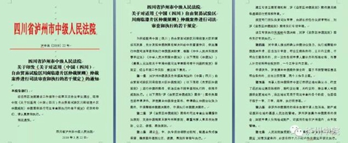 自贸区商事仲裁案司法审查和执行&nbsp;今后这么做(图2)