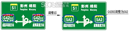 看过来!四川一大批高速公路命名编号将调整(图2) 看过来!四川一大批高速公路命名编号将调整(图2)