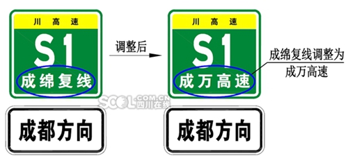 看过来!四川一大批高速公路命名编号将调整(图3) 看过来!四川一大批高速公路命名编号将调整(图3)