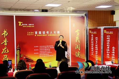 龙马潭举行“好书分享·书香龙马”说书人大赛(图3) 龙马潭举行“好书分享·书香龙马”说书人大赛(图3)