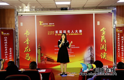 龙马潭举行“好书分享·书香龙马”说书人大赛(图5) 龙马潭举行“好书分享·书香龙马”说书人大赛(图5)